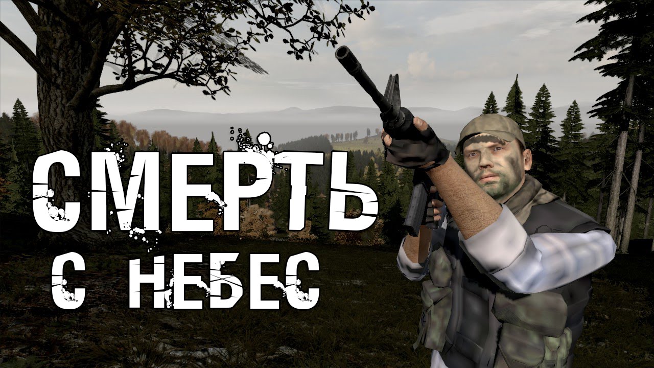 Heaven dayz. Небо дэйз.