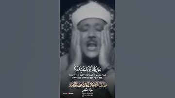 خشوع وتجلي رهيب بصوت الشيخ عبد الباسط عبد الصمد #اكسبلور #سورة #المصحف