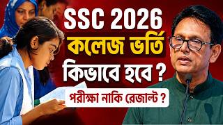 SSC 2026 কলেজ ভর্তি কিভাবে হবে ? পরীক্ষা নাকি রেজাল্ট | SSC 2026 | HSC College Admission 2026 screenshot 5
