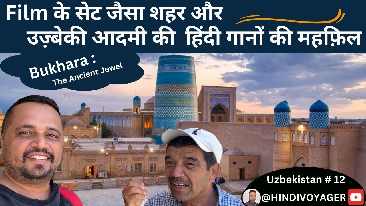 परी लोक से भी सुन्दर शहर  : Bukhara : The ancient Gem I #bukhara @HINDIVOYAGER # 12
