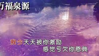 Video thumbnail of "第66首来啊祢这万福泉源（小俊&菜籽）"
