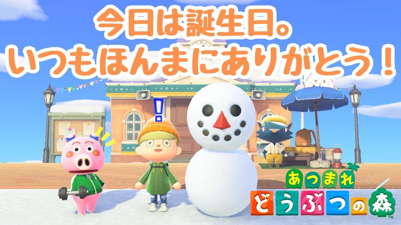 誕生日ありがとうございます!何もない島であつ森にまつわるしりとり島クリをやるよ!初見さん歓迎!【あつ森】【あつまれどうぶつの森】【ライブ配信】 誕生日ありがとうございます!何もない島であつ森にまつわるしりとり島クリをやるよ!初見さん歓迎!【あつ森】【あつまれどうぶつの森】【ライブ配信】