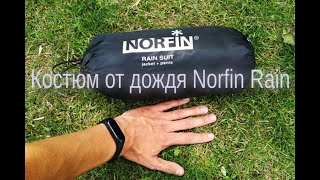 Костюм от дождя Norfin Rain