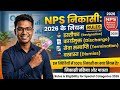 Resignation ke Baad NPS Withdrawal Rules 2026 | Full Process |Discharge / Termination par NPS ka