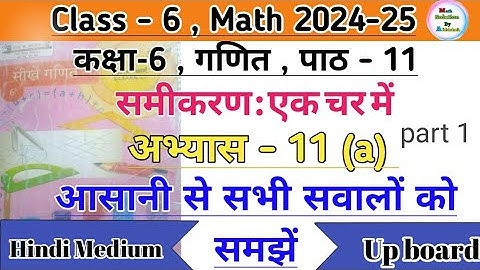 Class 6 math chapter 11 exercise 11(a) || समीकरण : एक चर में Up Board Hindi Medium Ncert Math Part 1