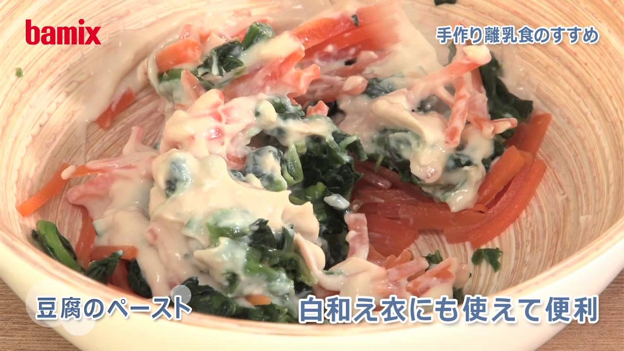 Bamix バーミックスで作る離乳食 チェリーテラスのe Gohan料理教室 Youtube