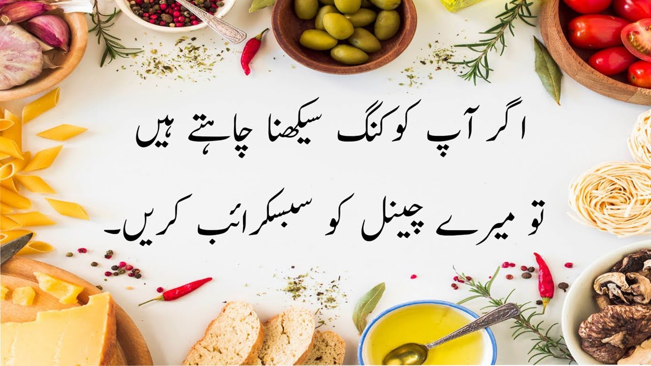 Learn Cooking In Urdu Cooking Recipes Videos In Urdu YouTube learn-cooking-in-urdu-cooking-recipes-videos-in-urdu-youtube