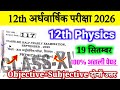 19 September 12th Physics Viral Question Paper || 12th Physics Half Yer Exam Viral Question 2025