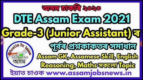 DTE Assam Exam Study, Previous Paper of Grade-3 Post, (Part-1)