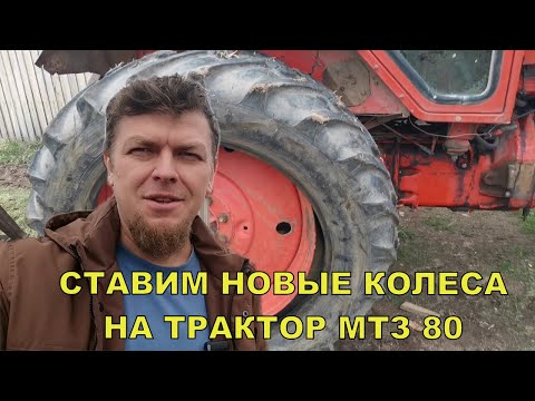 МОНТАЖ ЗАДНИХ КОЛЁС НА МТЗ80 БЕЗ СНЯТИЯ ДИСКОВ