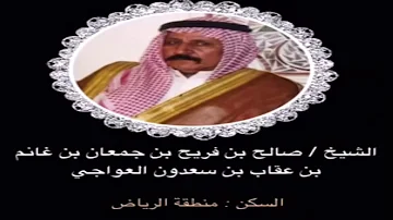 الشيخ عقاب العواجي قصيدة ياونتي بالربابه مقطع نادر تحميل Download Mp4 Mp3