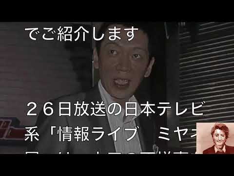 【山口達也】宮根誠司が語るTOKIOが解散しない理由…松岡昌宏からはミヤネ屋であるお願いを受けていた