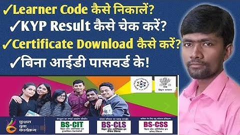 Show KYP Result || Download KYP Certificate || Received Learner Code || Without Center ID & Password