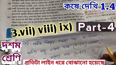 Class 10 Math Chapter 1.4 Question 3.vii) viii) ix) Kose Dekhi 1.4 Quadratic Equation