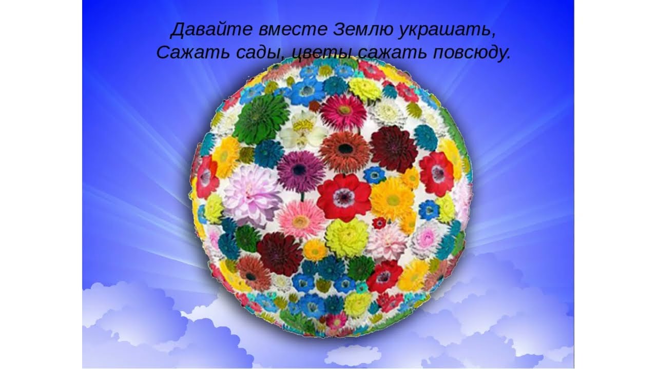 Земля улыбается цветами рисунки