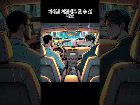 기사님 ㅋㅋㅋ