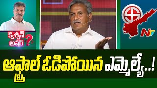 రెడ్ బుక్ లో మీ పేరు కూడా రాశారట..! | Kesineni Nani | Question Hour | NTV