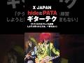 X JAPANのPATAとHIDEのギターテクニック #hide #PATA #xjapan #エックスジャパン #ヴィジュアル系 #音読さん #shorts