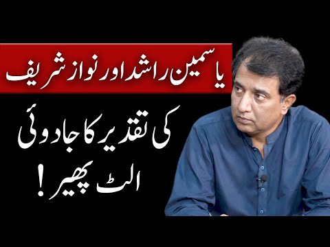 The Irony Of Fate Dr Yasmin Rashid Vs Nawaz Sharif Habib Akram