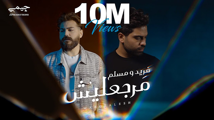 Farid & Muslim - Margealesh (Official Music Video) | فريد و مسلم - مرجعليش
