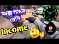 কিভাবে অল্প সময়ে বেশি ইনকাম করবেন?How To Earn More In A Short Time||Pathao||RH VLOG BD