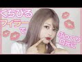 唇フィラーヒアルロン酸注入について💋【整形】