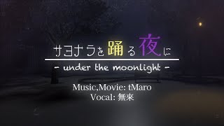 Under the moonlight