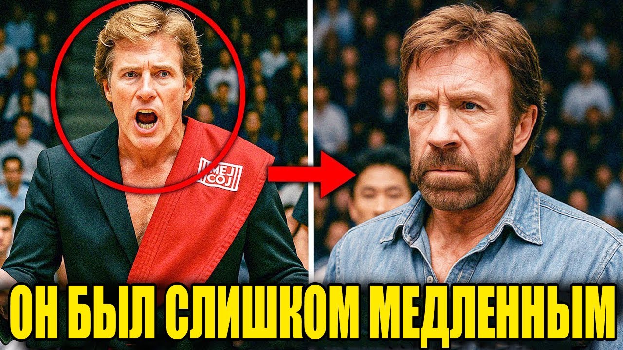 Джо Льюис высмеивает Брюса Ли перед Чаком Норрисом — его ответ ошеломляет всех