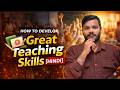 How to Develop Great teaching skills [Hindi]  #edumark #onlineeducator #education