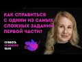 Как справиться с одним из самых сложных заданий 1 части по русскому языку? ЕГЭ 2022 | Lancman School