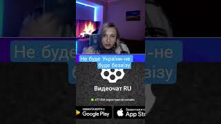 Не буде України-не буде більше безвізу #shorts #чатрулетка