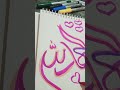 Arabic calligraphy Alhamdulillah using brush pen