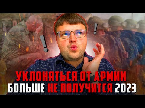 Как теперь можно уклониться от армии с электронными повестками. Весенний призыв 2023
