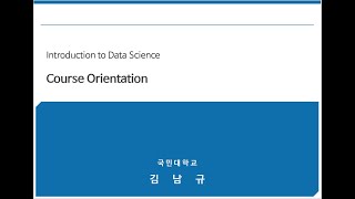 DS-Part0-Orientation Guide