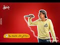 راجع تقولي عايزني دوا بندق حاله واتس