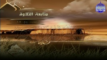 الربع 5 . 6 من الجزء (14) من القرآن الكريم ⚡ برواية ورش عن نافع⚡ العيون الكوشي ⚡ Al-oyoun Al-kouchi