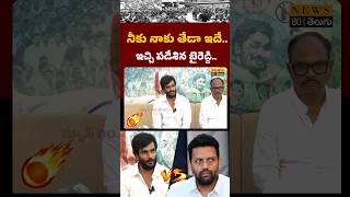 Byreddy mass warning to TG Bharat/ Minister TG Bharat