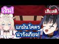 โครนี่ โดน Mococo ขูดรีดราคาแถมโดน NPC รีดไถจนด่าไม่หยุดสุดท้ายก็เสียสติ [Hololive ซับไทย]