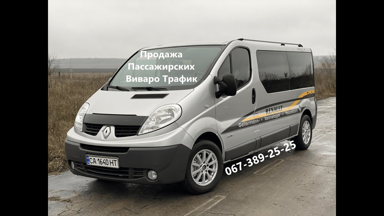 Renault trafic свап