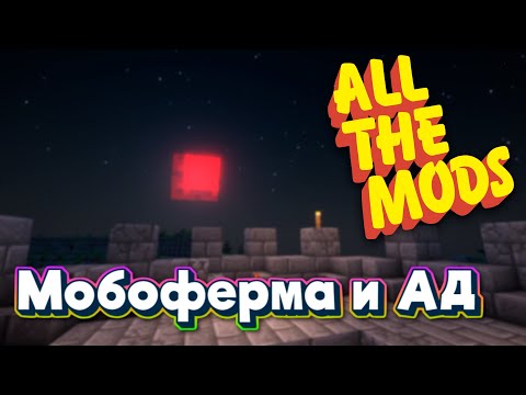 ALL THE MODS 9 Автофермы minecraft 1.20.1 ATM9