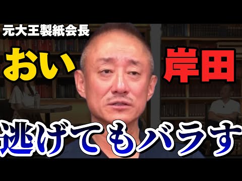 【井川意高】裏で手を引いてたのは岸田だよ!田中角栄も影が凄かった。【#井川意高 #佐藤尊徳 #政経電論 #自民党 #岸田文雄 #田中角栄 #国鉄 #民営化 #小泉純一郎 #jr #政治 #癒着 】