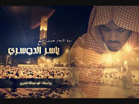 ياسر الدوسري بديع السموات والأرض