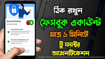two factor authentication | Two factor authentication facebook bangla