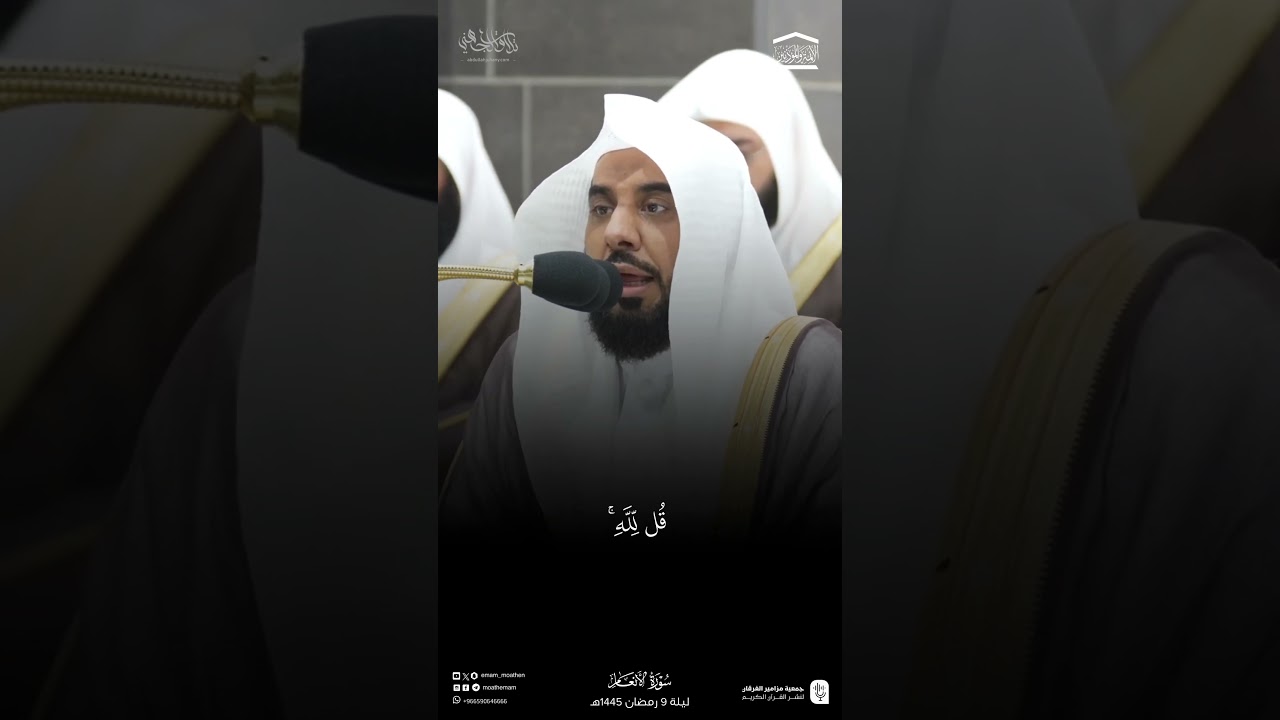 تلاوة تفوق الوصف من سورة الأنعام أ.د.#عبدالله_الجهني |رمضان 1445هـ #جمعية_مزامير_الفرقان_لنشر_القرآن