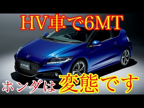 Cr Z やっぱりホンダ ハイブリッド車でスポーツカー作ってしまいました Japan Xanh Cr Z やっぱりホンダ ハイブリッド車でスポーツカー作ってしまいました Japan Xanh