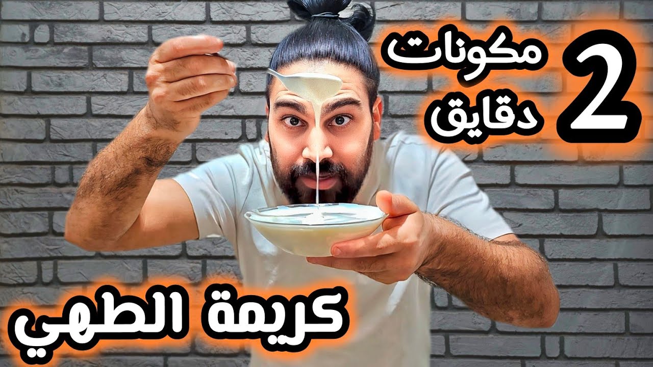 تحضير أسهل  كريمة  طهي ( لاكرام فراش )  بزوج مكونات وزوج دقايق فقط.  الكريمة السائلة لطهي