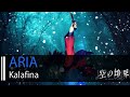 【HD】空之境界劇場版:伽藍之洞 Kara no Kyoukai: The Hollow Shrine - Kalafina - ARIA【中日字幕】