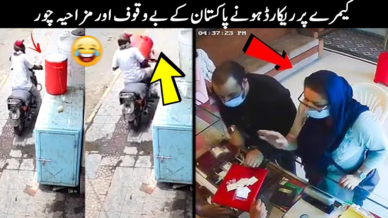 The FUNNIEST Thief Caught On Camera EVER! - YouTube