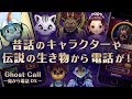 【鬼から電話DX #5 ~15秒~】西洋版鬼から電話の魅力を紹介！昔話や童話の教訓を仮想電話で身に着けよう！