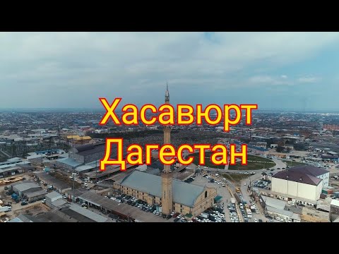 Хасавюрт Дагестан История Достопримечательности Архитектура Экскурсия по городу